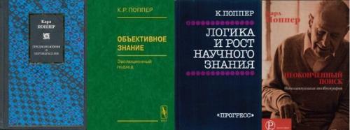 поппер к логика и рост научного знания содержание поппер к логика и рост научного знания содержание