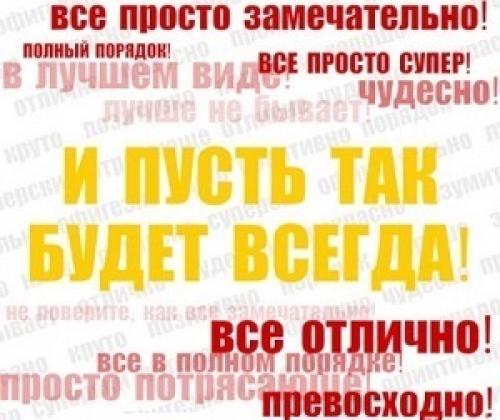 Никогда никому не мстите всё будет у нас хорошо, а у них, как заслужили. Все будет хорошо! Статусы, цитаты, стихи, мудрые мысли, пожелания друзьям.