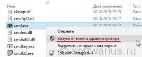 Запустить командную строку cmd от имени администратора. 6. Запуск из системного каталога Windows\System32