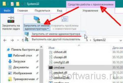 Запустить командную строку cmd от имени администратора. 6. Запуск из системного каталога Windows\System32