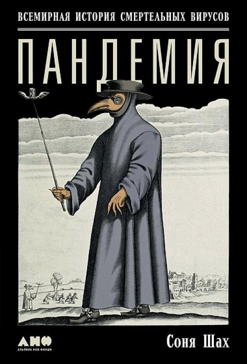 Научно-популярные книги по медицине. Обзор