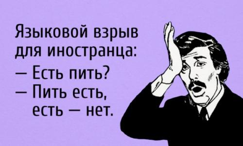 Почему русский язык самый сложный.