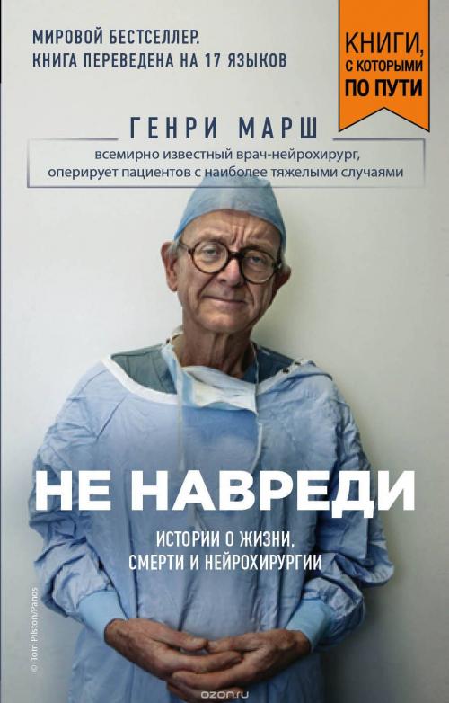 Научно-популярные книги по медицине. Обзор