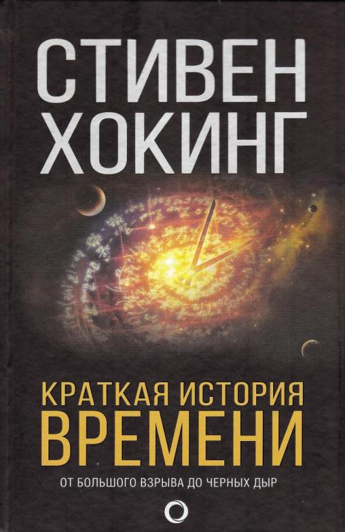 Лучшие научно-популярные книги всех времен. Самые лучшие научные книги: обзор