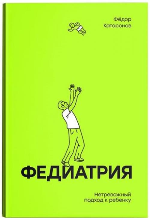 Научно-популярные книги по медицине. Обзор
