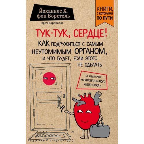 Научно-популярные книги по медицине. Обзор