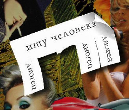 Слово человек откуда произошло. История слова человек