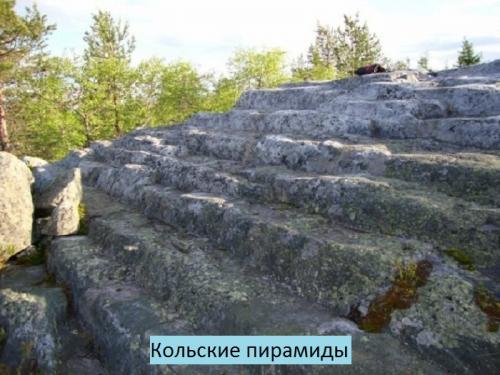 Самые древние пирамиды мира на кольском полуострове. В России найдены самые древние пирамиды в мире