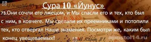 Ноев ковчег в коране. Священный Коран утверждает Армению как ковчег спасения.
