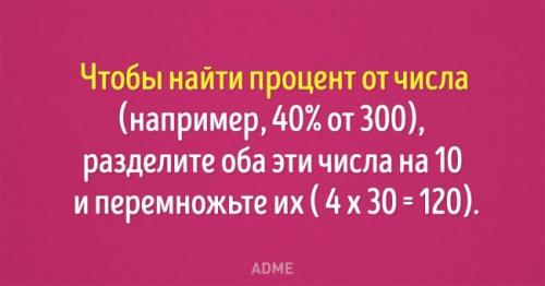 Умножение методом бабочки. 16 математических трюков, которые облегчат учебу школьнику
