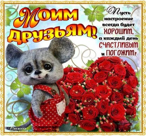 Пожелания людям всего мира. Красивые добрые пожелания друзьям