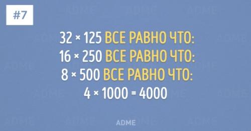 Умножение методом бабочки. 16 математических трюков, которые облегчат учебу школьнику