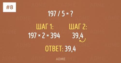 Умножение методом бабочки. 16 математических трюков, которые облегчат учебу школьнику