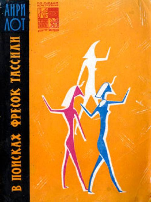 Великий Бог Марсиан в сахаре. Марсианский Бог