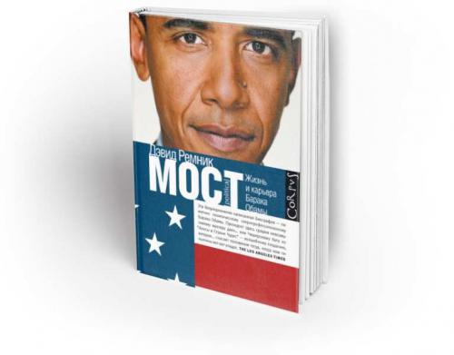 Книги про президентов США. Пять лучших книг о президентах США