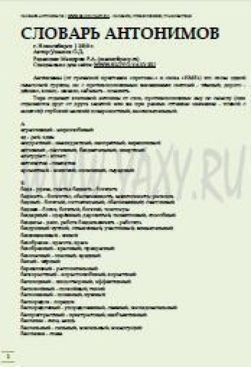 Словарь антонимов, Ушаков О.Д., 2010