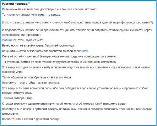 Изумрудная скрижаль Гермеса Трисмегиста. Тайна Изумрудной скрижали Гермеса Трисмегиста