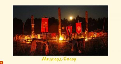 День Радомира ведуна. Ведические Праздники