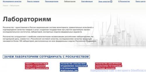 Роскачество официальный сайт — Российская система качества