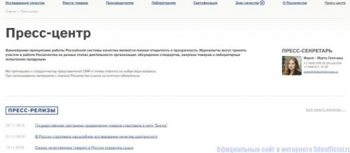 Роскачество официальный сайт — Российская система качества