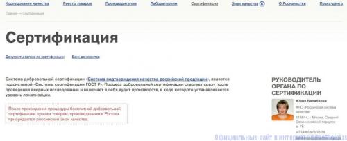 Роскачество официальный сайт — Российская система качества