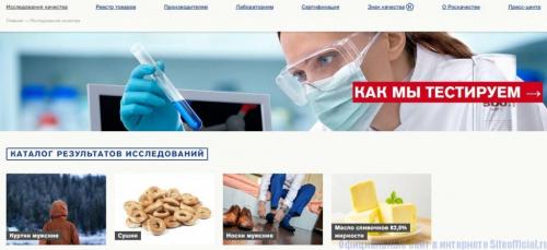 Роскачество официальный сайт — Российская система качества