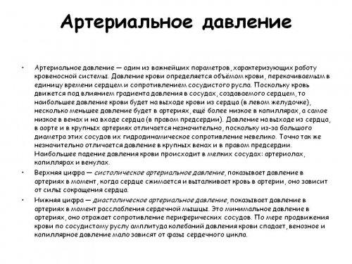 Читаем показатели артериального давления. Значение верхнего и нижнего давления 01 Читаем показатели артериального давления. Значение верхнего и нижнего давления 01