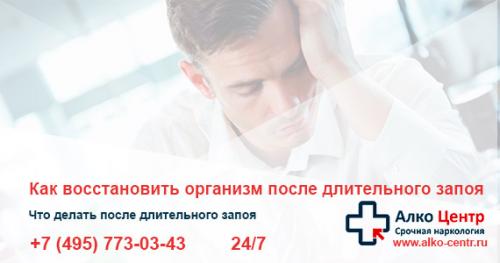 Как восстановиться после запоя. Что делать после длительного запоя: восстановление