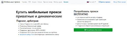 Мобильные прокси с телефона. Для чего нужны мобильные прокси и как ими пользоваться на «андроиде» и ПК