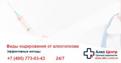 После кодировки едет крыша. Виды кодировок и их последствия