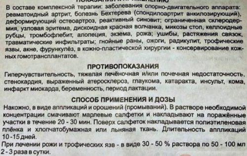 Димексид раствор для компрессов. Димексид : инструкция по применению 01 Димексид раствор для компрессов. Димексид : инструкция по применению 01