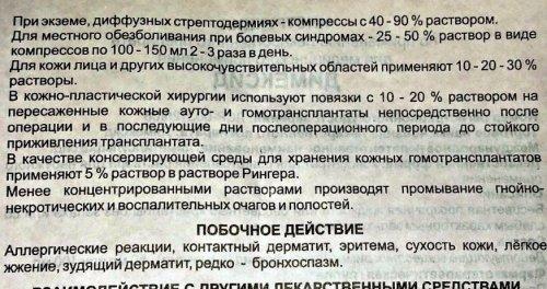 Димексид раствор для компрессов. Димексид : инструкция по применению 02 Димексид раствор для компрессов. Димексид : инструкция по применению 02