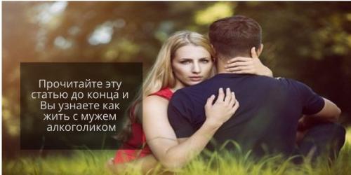 Если муж алкаш, что делать. Муж алкоголик –, что делать женщине? 20 cоветов психолога