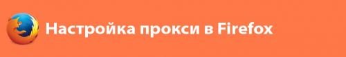 Для чего бизнесу использовать прокси. Как работает прокси-сервер 02