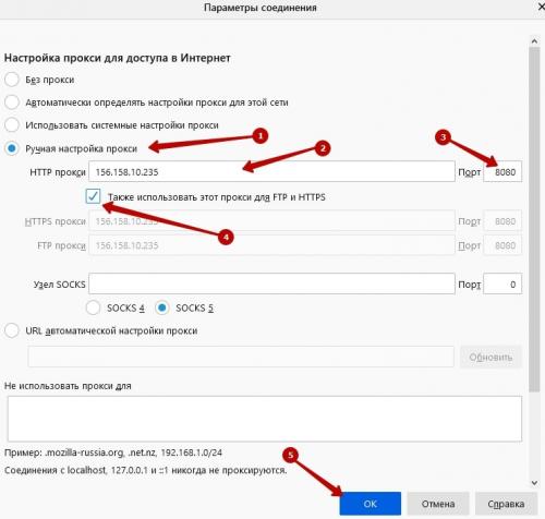 Как пользоваться прокси на пк. Настройка прокси в браузерах