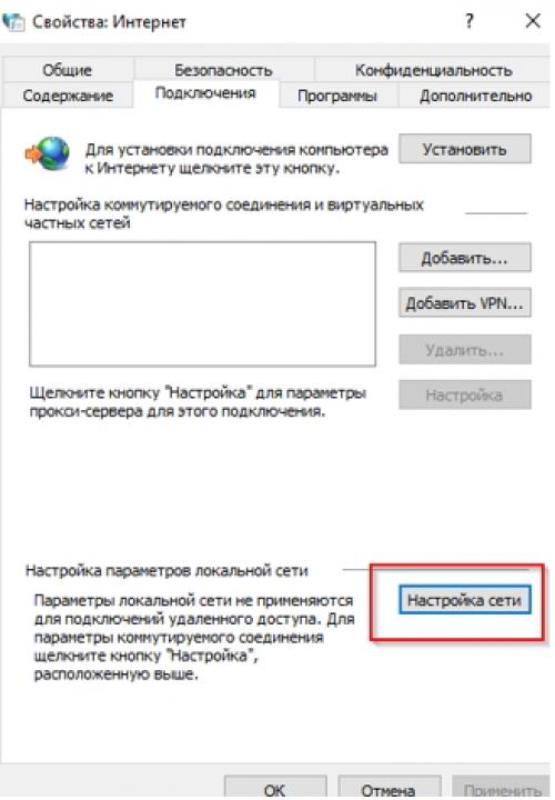 Где найти прокси сервер. Настройка прокси сервера на Windows 03