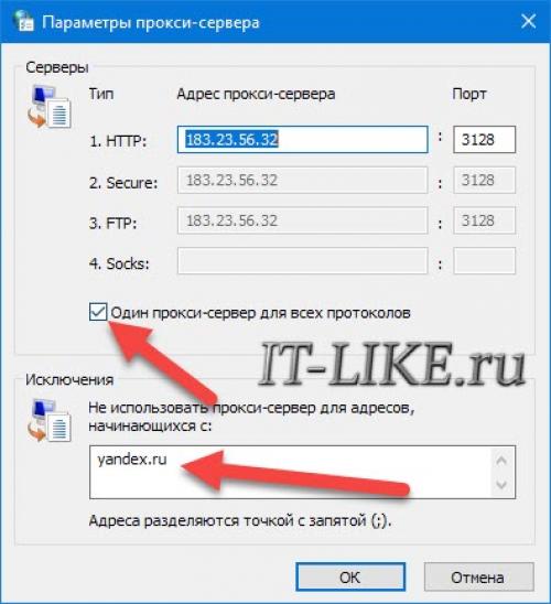 Как зайти в настройки прокси-сервера. Параметры прокси-серверов в Windows 7/XP и браузерах