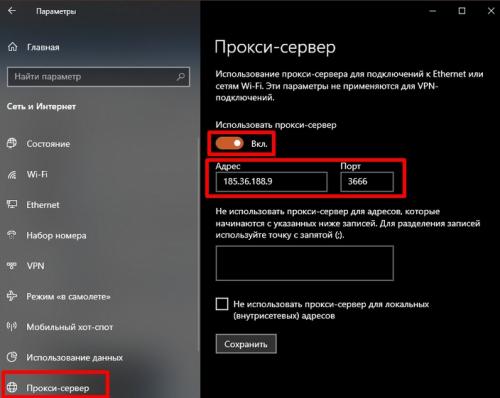 Как настроить прокси-сервер на Window.  Настройка прокси-сервера в Windows 10
