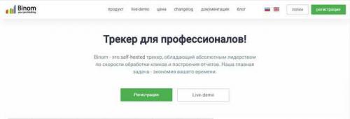 Софт для арбитража трафика. Трекеры для арбитража