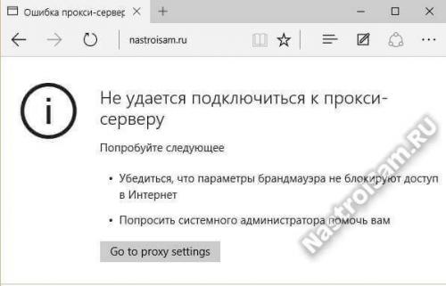 Какие технические проблемы могут возникнуть при настройке прокси-сервера. Не удаётся подключиться к прокси-серверу. Как исправить ошибку?!