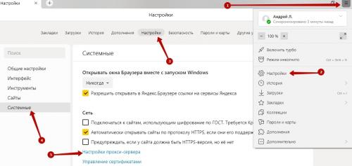 Как можно настроить и использовать proxy сервер. Настройка прокси в браузерах