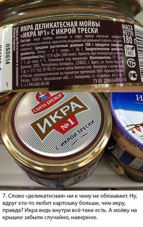 Как маркетологи потребителей дурят. 06