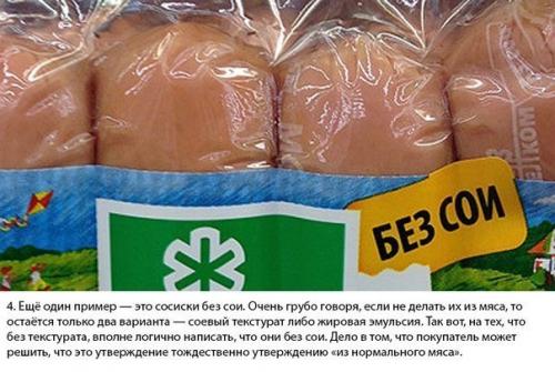 Как маркетологи потребителей дурят. 03