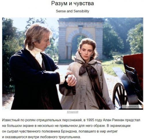 10 прекрасных ролей Алана рикмана. 02