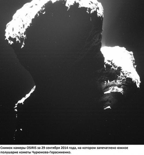 Миссия Розетта: первый взгляд на южное полушарие кометы чурюмова - Герасименко. Миссия Розетта: первый взгляд на южное полушарие кометы чурюмова - Герасименко.