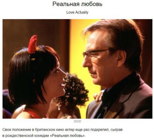 10 прекрасных ролей Алана рикмана. 06