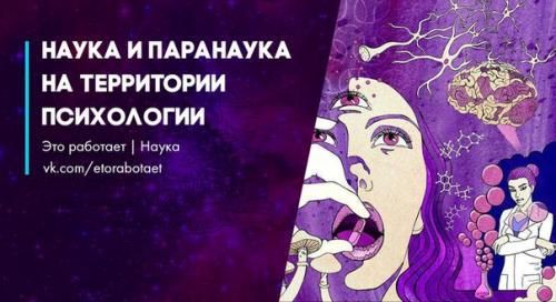 Проблема демаркации науки и паранауки в начале XXI века обострилась. Проблема демаркации науки и паранауки в начале XXI века обострилась.