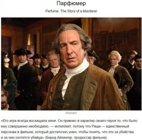 10 прекрасных ролей Алана рикмана. 08