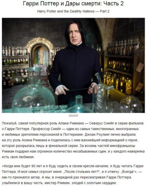 10 прекрасных ролей Алана рикмана. 09