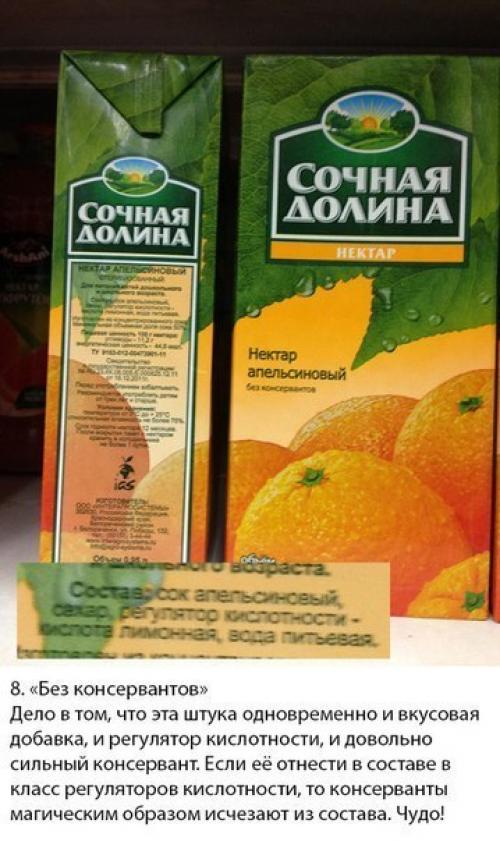 Как маркетологи потребителей дурят. 07